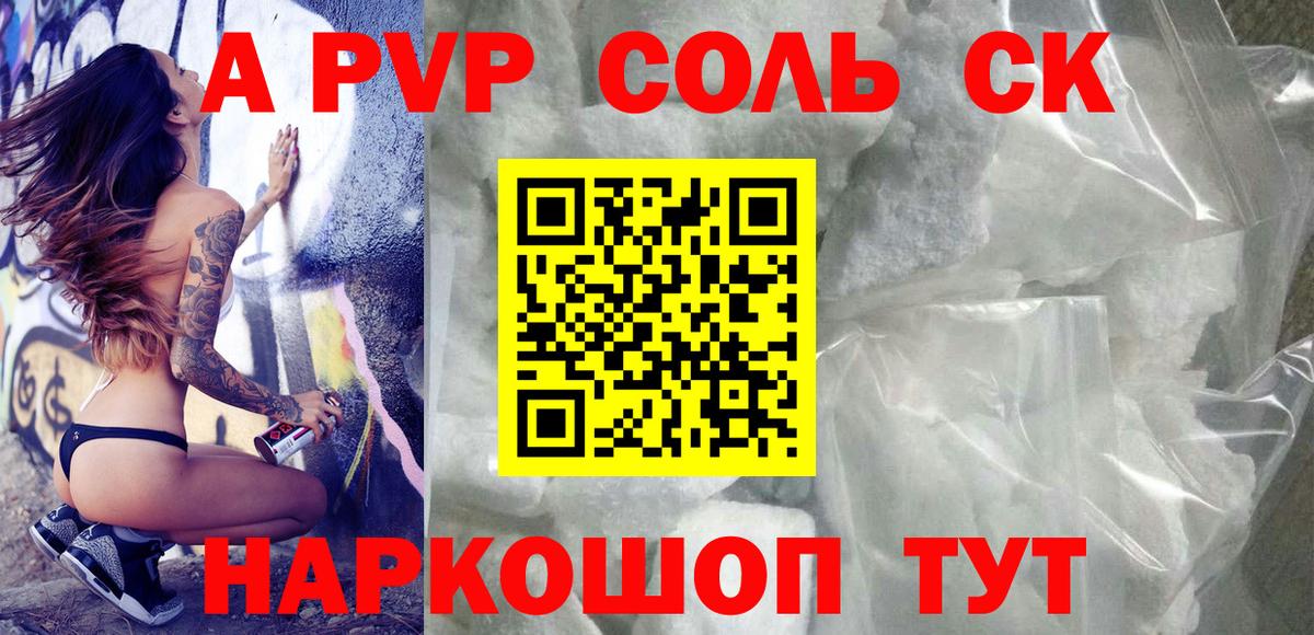 Гулькевичи  A PVP VHQ  А ПВП Соль  Альфа ПВП  Вход с VPN  Альфа ПВП VHQ 