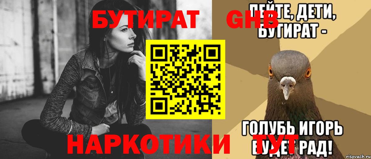 Бутират 99%  Гулькевичи 