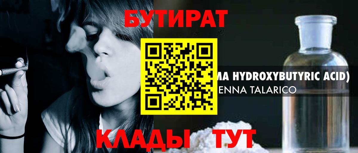 БУТИРАТ Butirat Гулькевичи