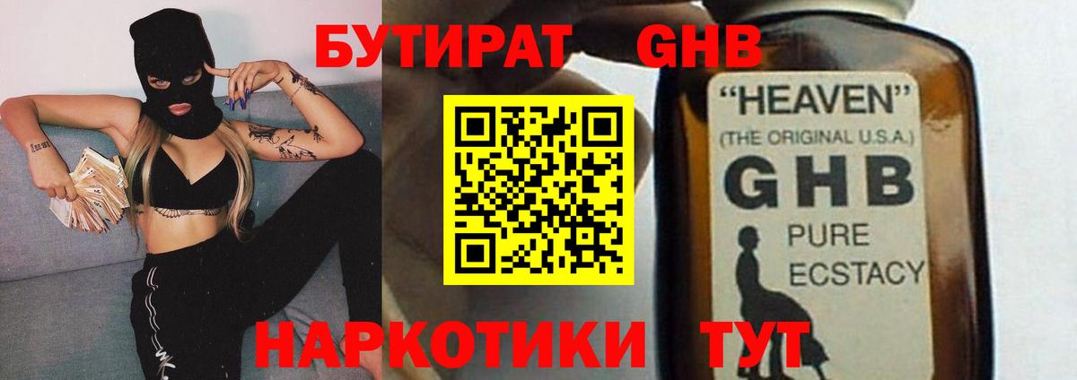 Бутират 1.4BDO  Вход с VPN  Бутират  Гулькевичи 