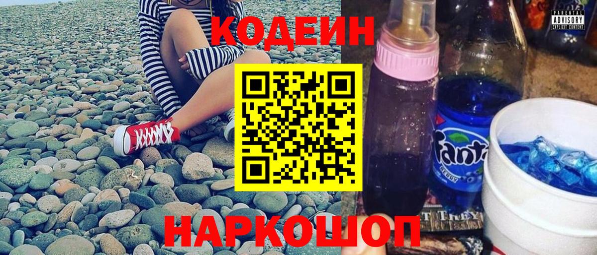 Codein напиток Lean (лин)  Codein напиток Lean (лин)  Вход с VPN  Гулькевичи 