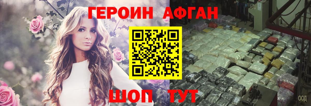 ГЕРОИН хмурый Гулькевичи