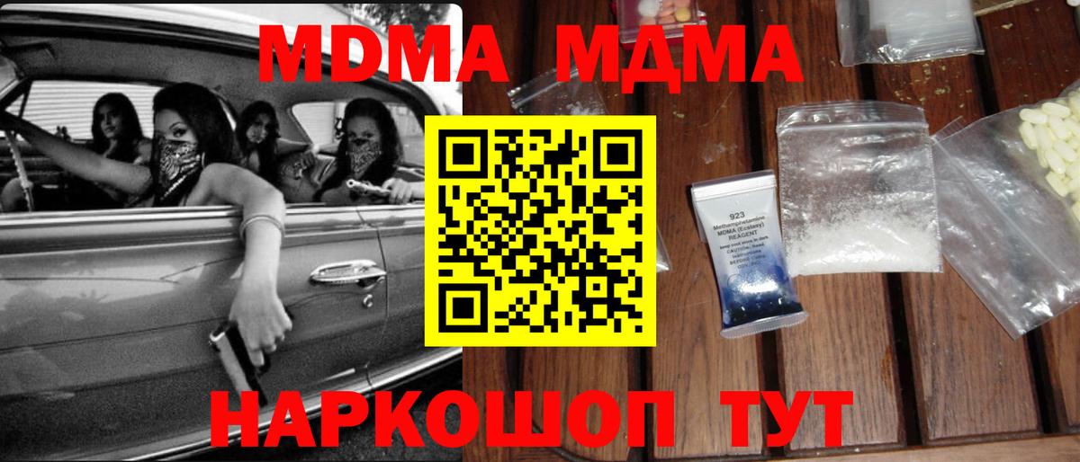 МДМА VHQ  Вход с VPN  Гулькевичи  MDMA молли 