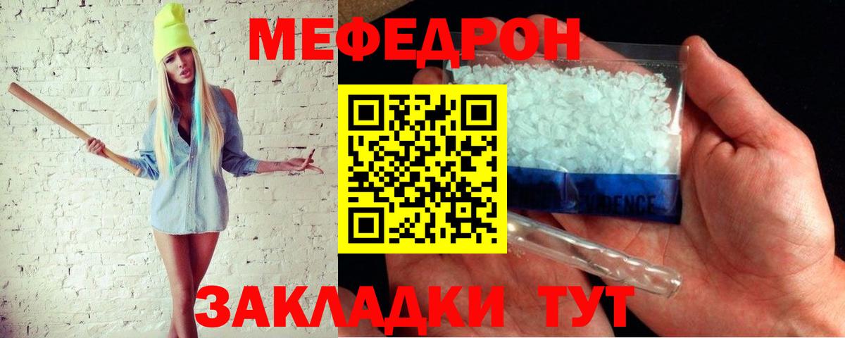 Меф мяу мяу Гулькевичи
