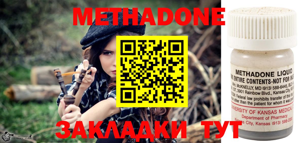 Метадон methadone Гулькевичи