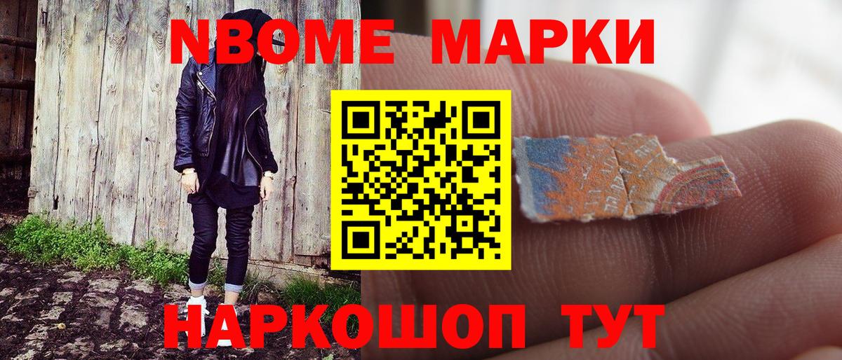 Марки 25I-NBOMe  Гулькевичи  Наркотические марки 1,8мг 